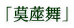 �u��救�v