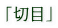 �u�ؖځv