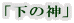 u̐_v