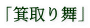 u蕑v