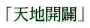 uVnJ蓁v