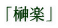 uyv