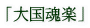 u卑yv