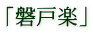 u֌ˊyv